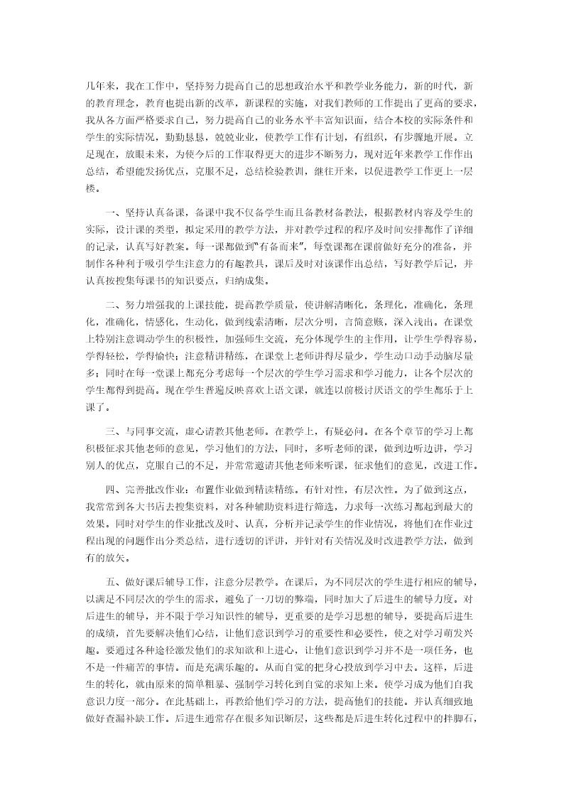 教师职称评定个人总结简单版