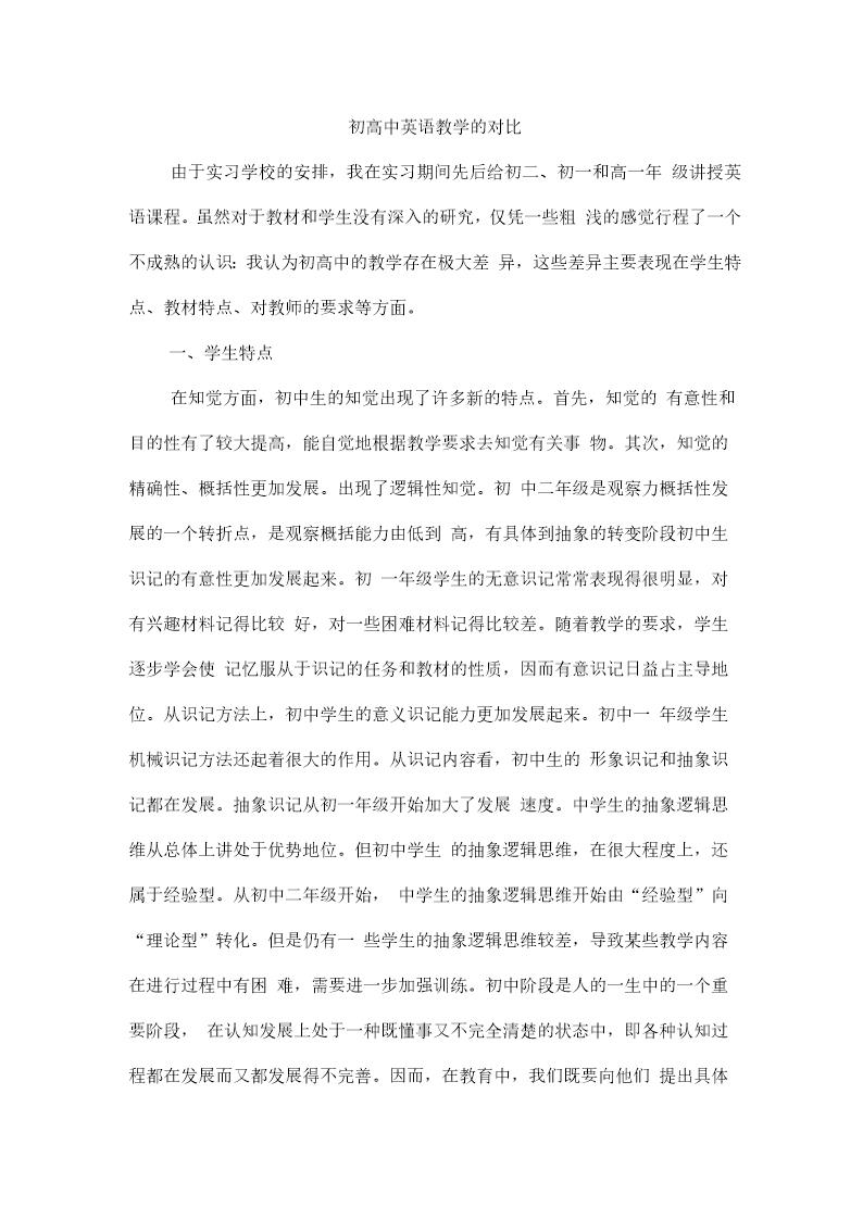 基础教育研习报告