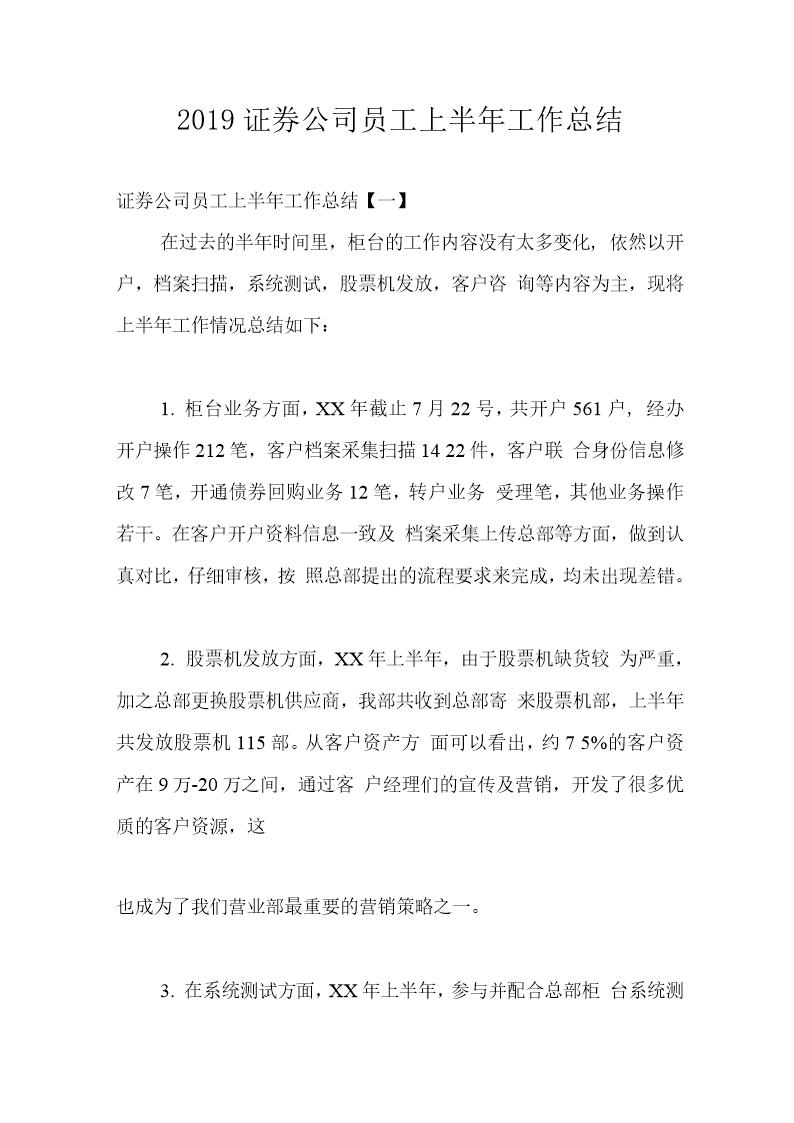 证券公司员工总结