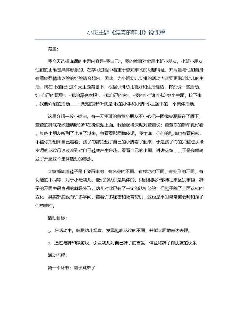 小班主题《漂亮的鞋印》说课稿