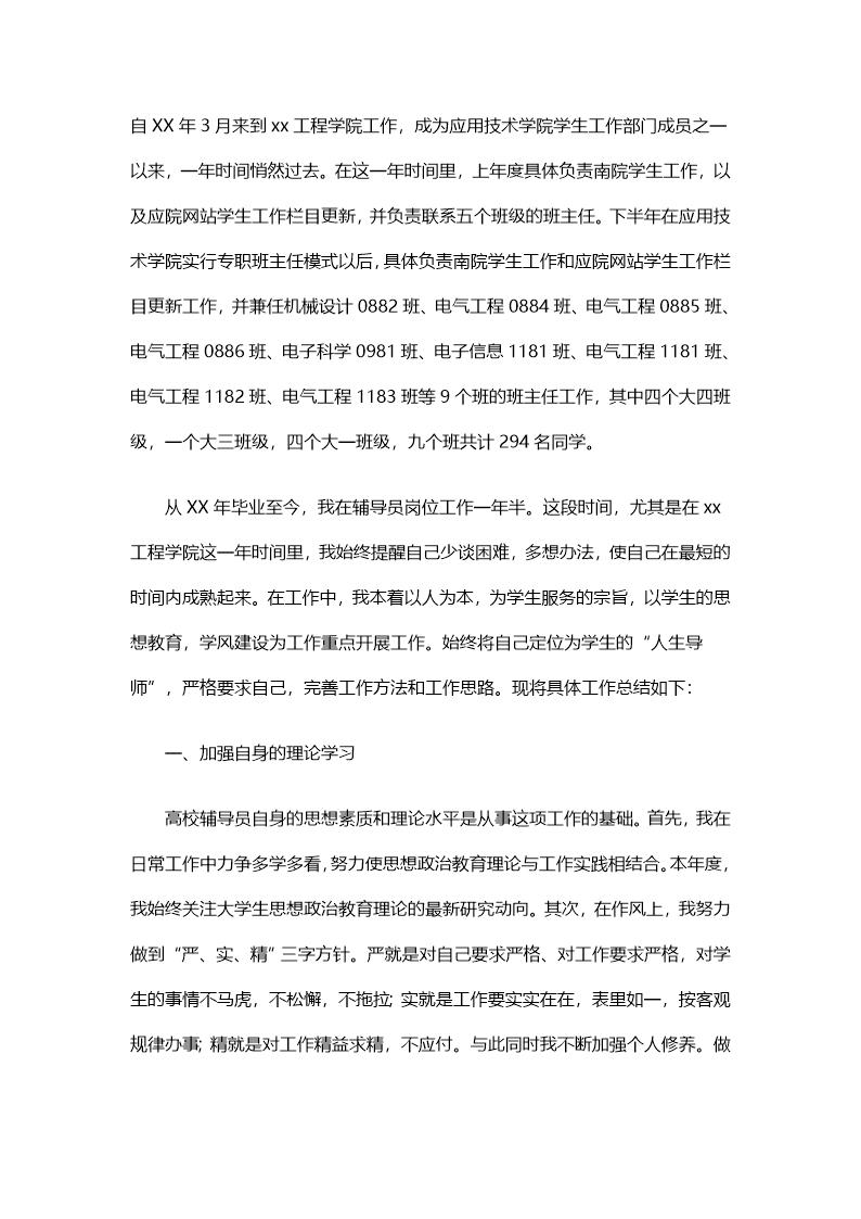 辅导员年终总结报告免费下载