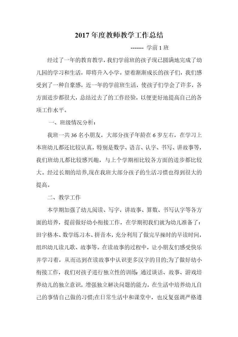 度教师个人工作总结