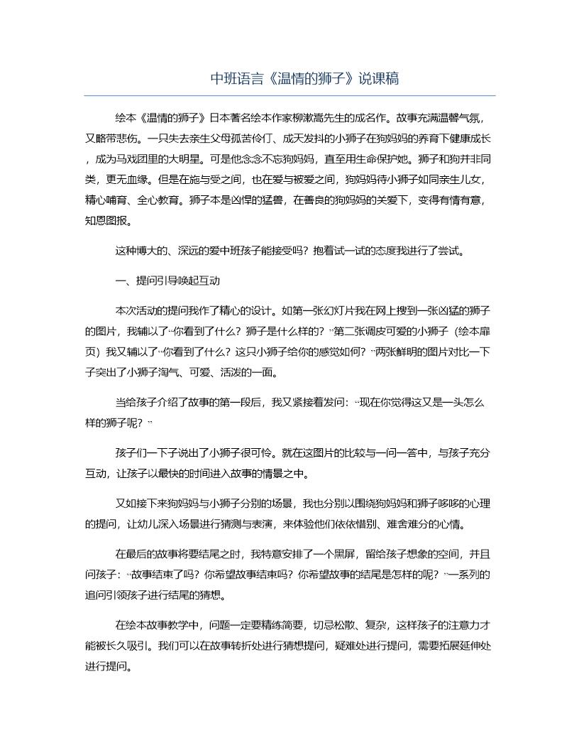 中班语言《温情的狮子》说课稿