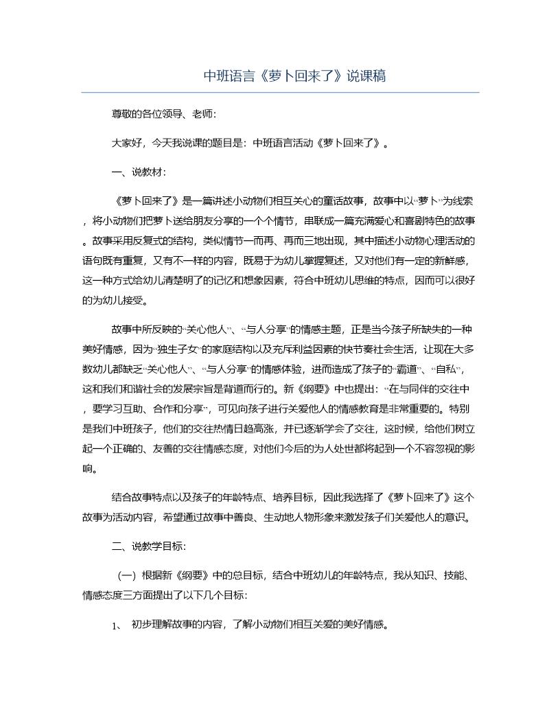 中班语言《萝卜回来了》说课稿