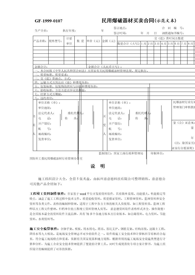 民用爆破器材买卖合同(示范文本)