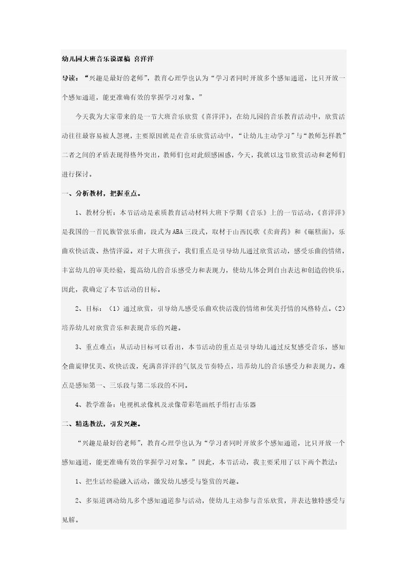 幼儿园大班音乐说课稿 喜洋洋