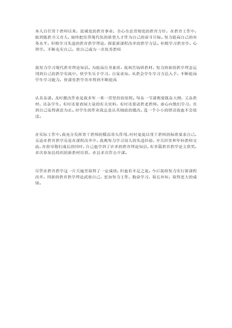 教师总结2(报告个人范文)