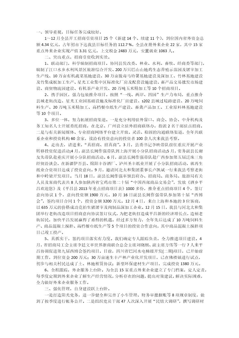 招商引资总结免费下载