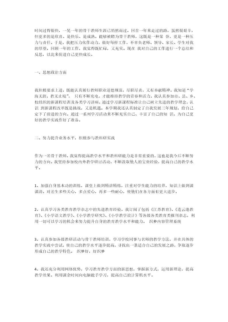 教师总结报告个人范文