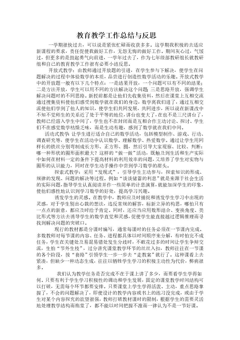 七年级英语教学工作总结与反思