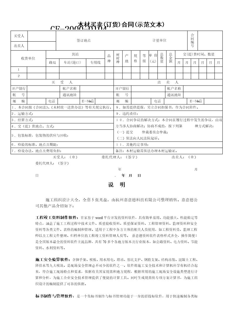 木材买卖(订货)合同(示范文本)