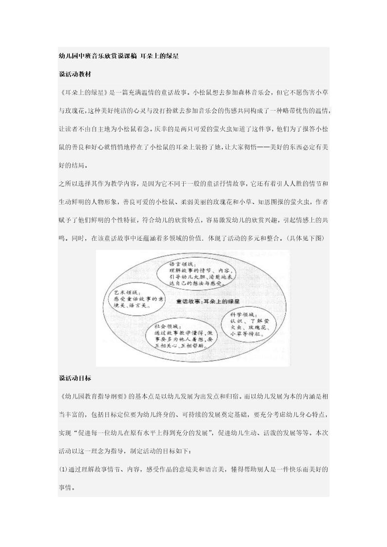 幼儿园中班音乐欣赏说课稿 耳朵上的绿星