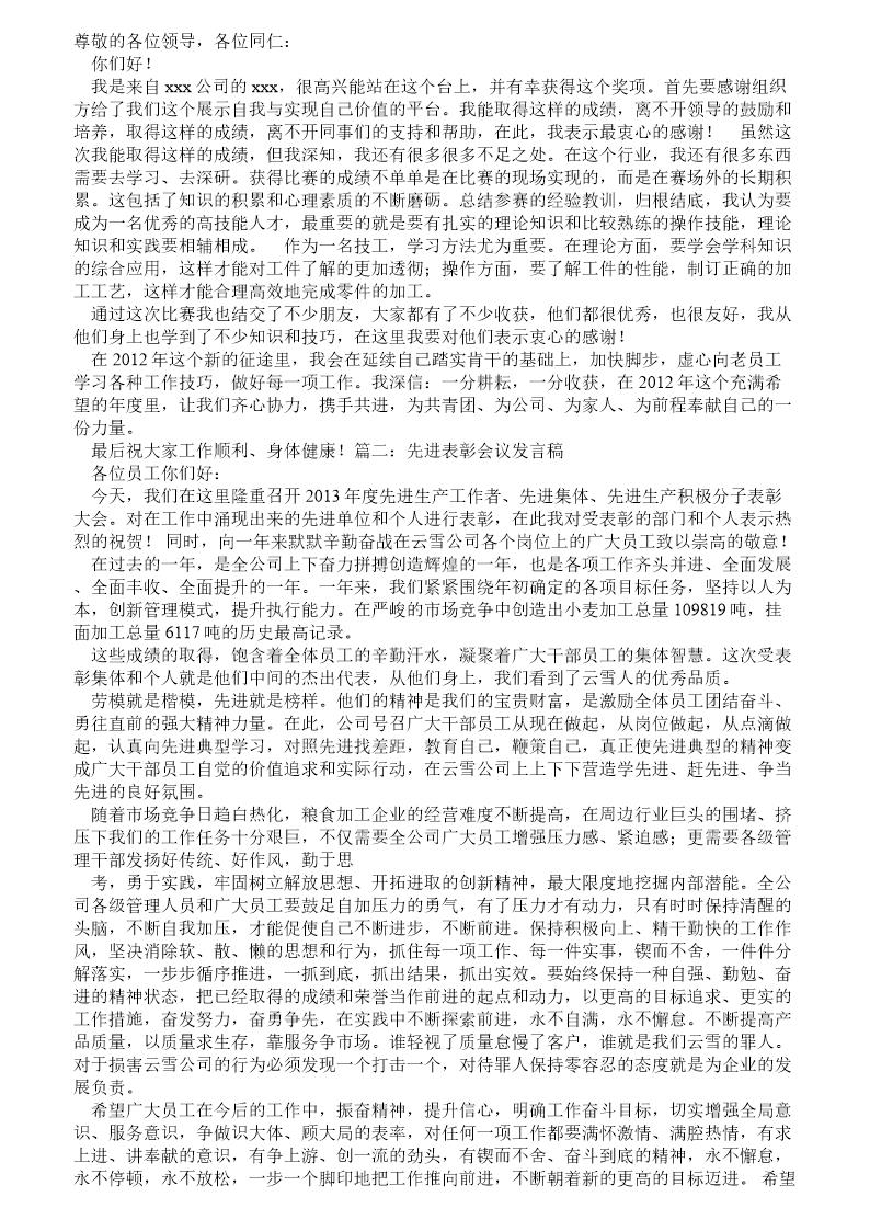 表彰个人发言稿