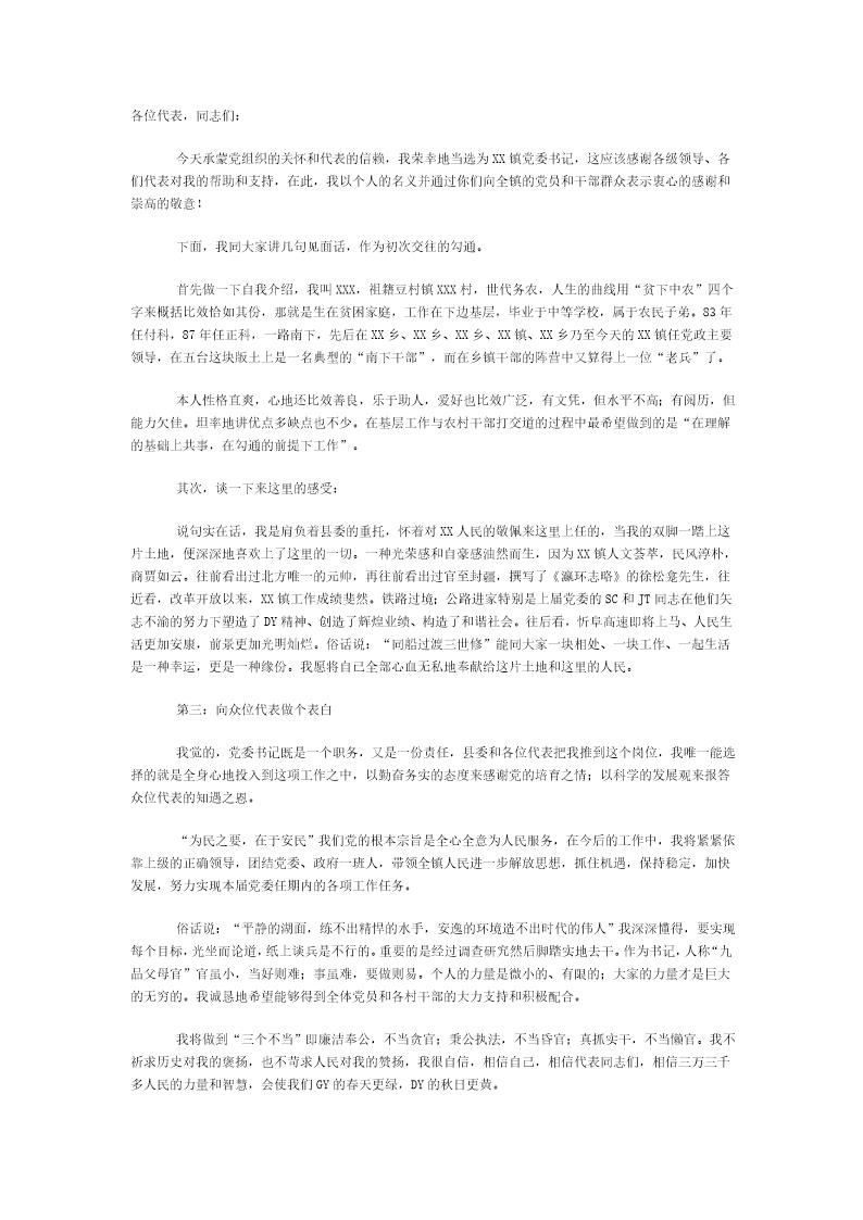 领导任职表态个人发言稿