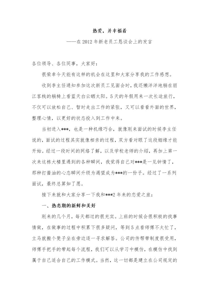 新老员工见面会发言稿