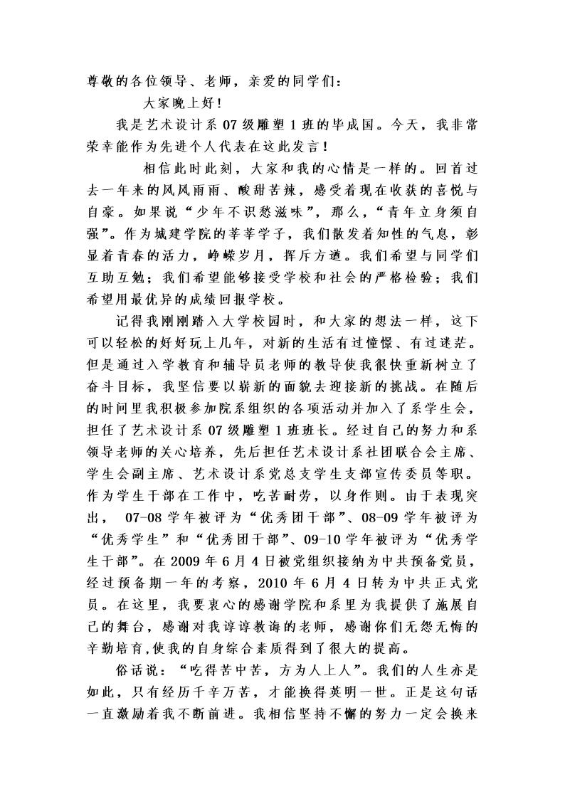 发言稿(学院优秀个人)