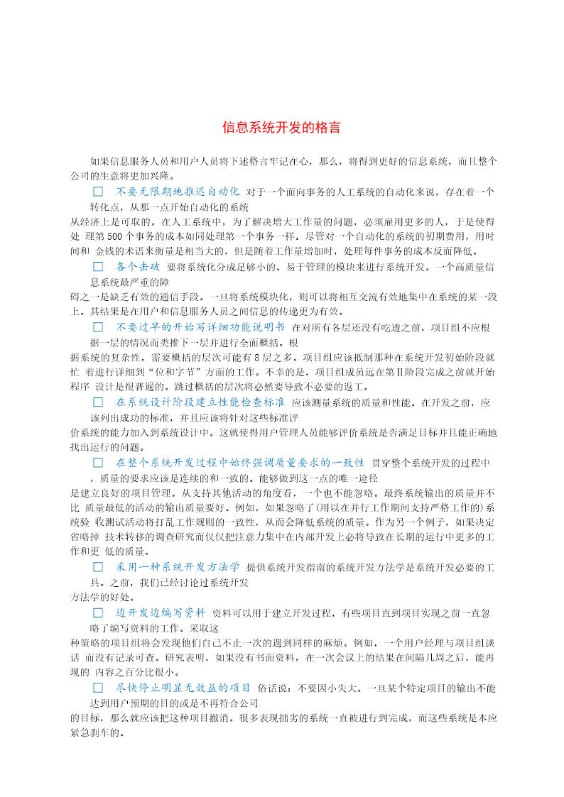 信息系统开发的格言