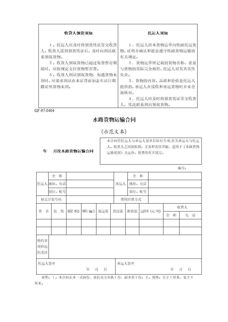 水路货物运输合同