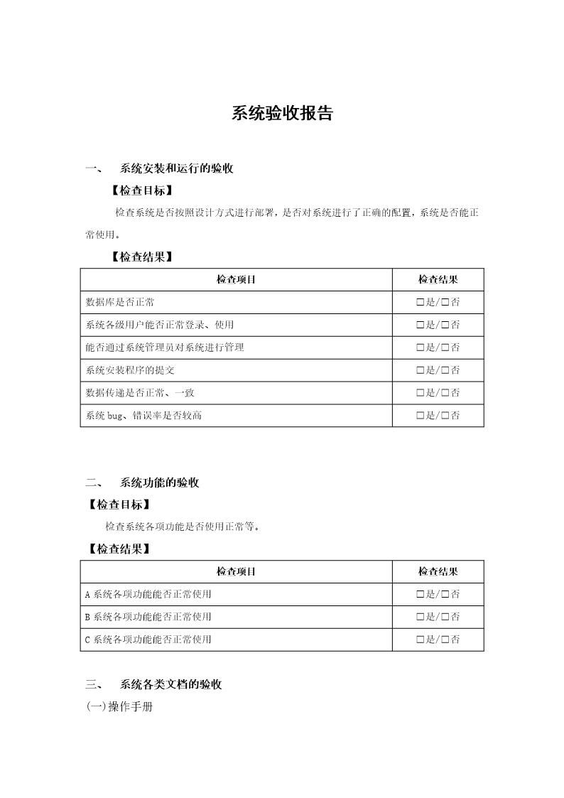 管理信息系统验收报告实例下载