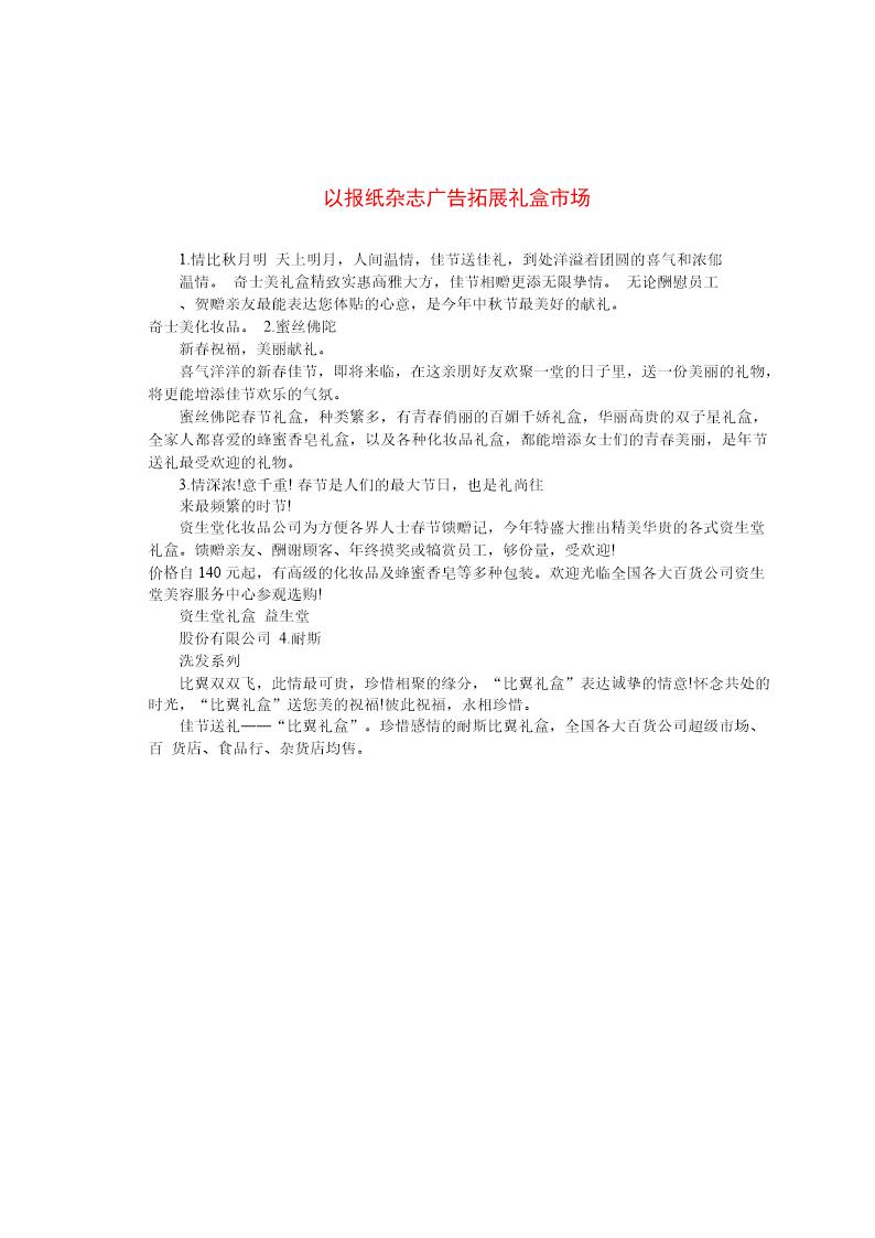 以报纸杂志广告拓展礼盒市场