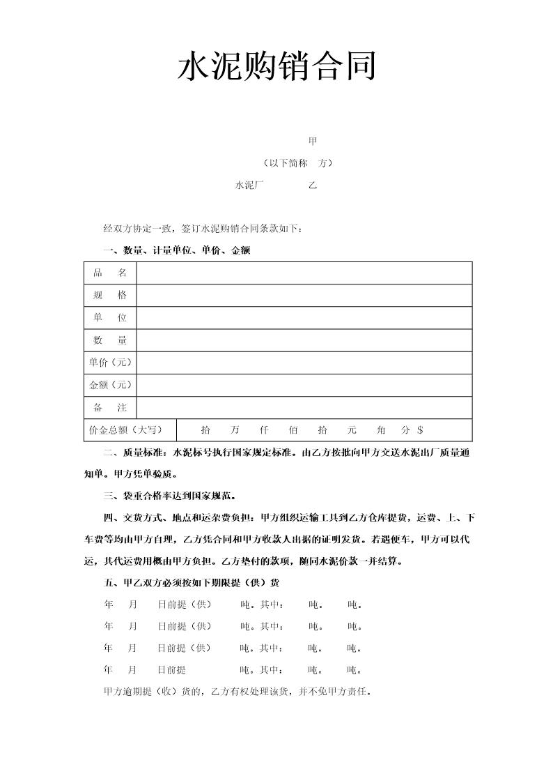 水泥购销合同