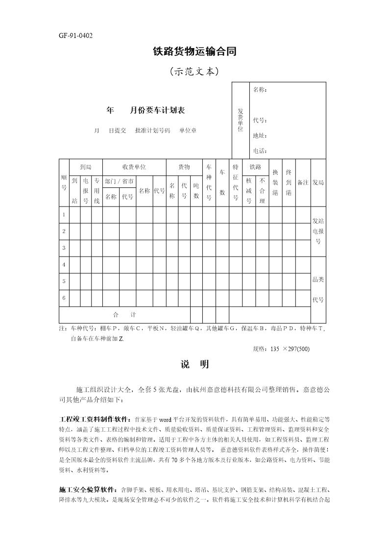 铁路货物运输合同