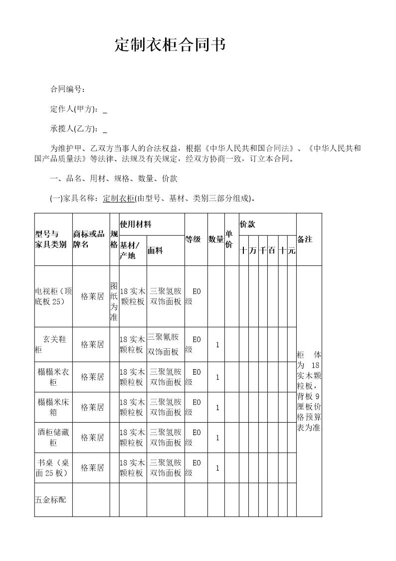 定制衣柜合同