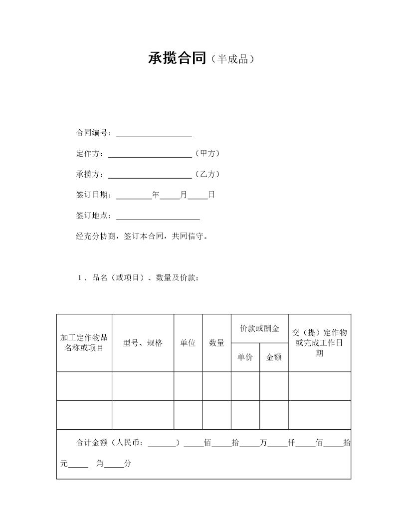 承揽合同(半成品)