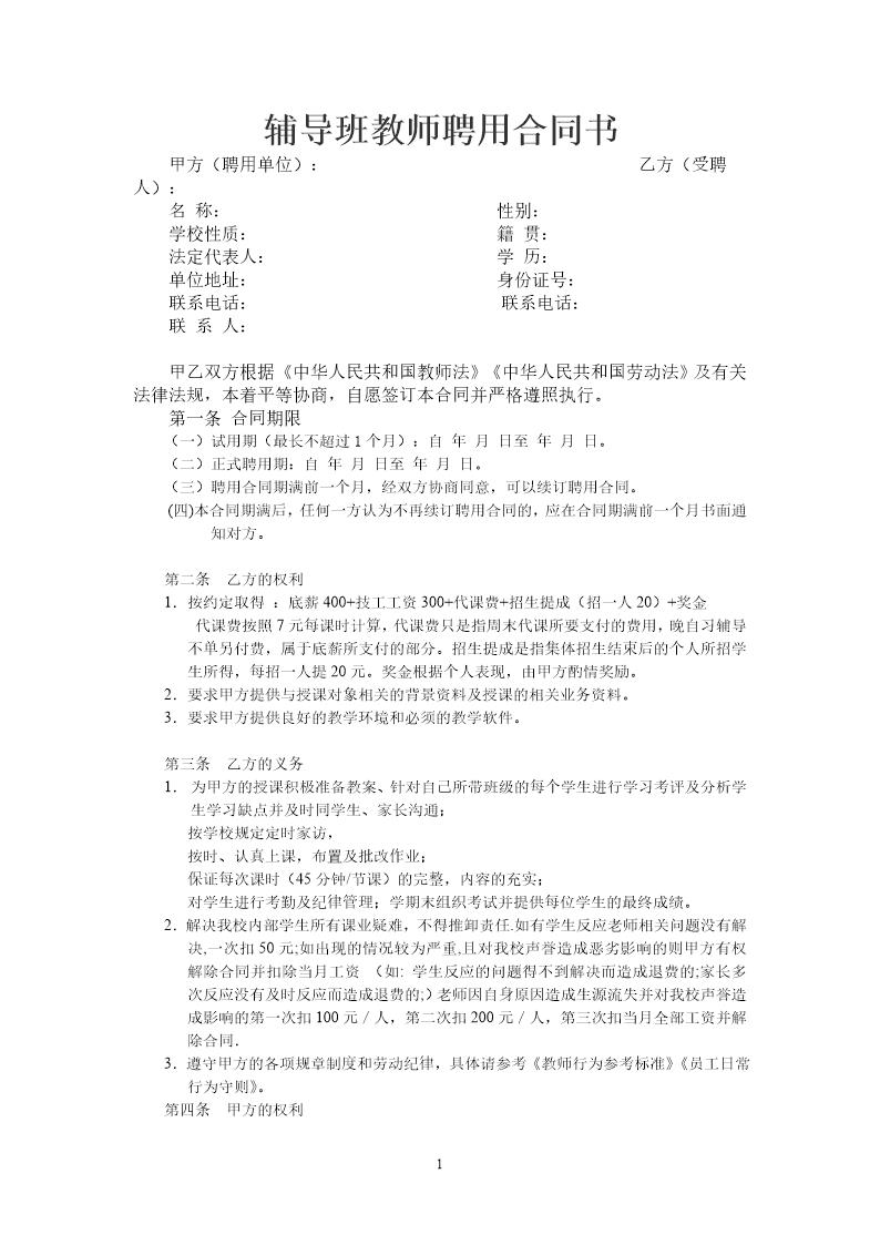 辅导班教师聘用合同免费下载