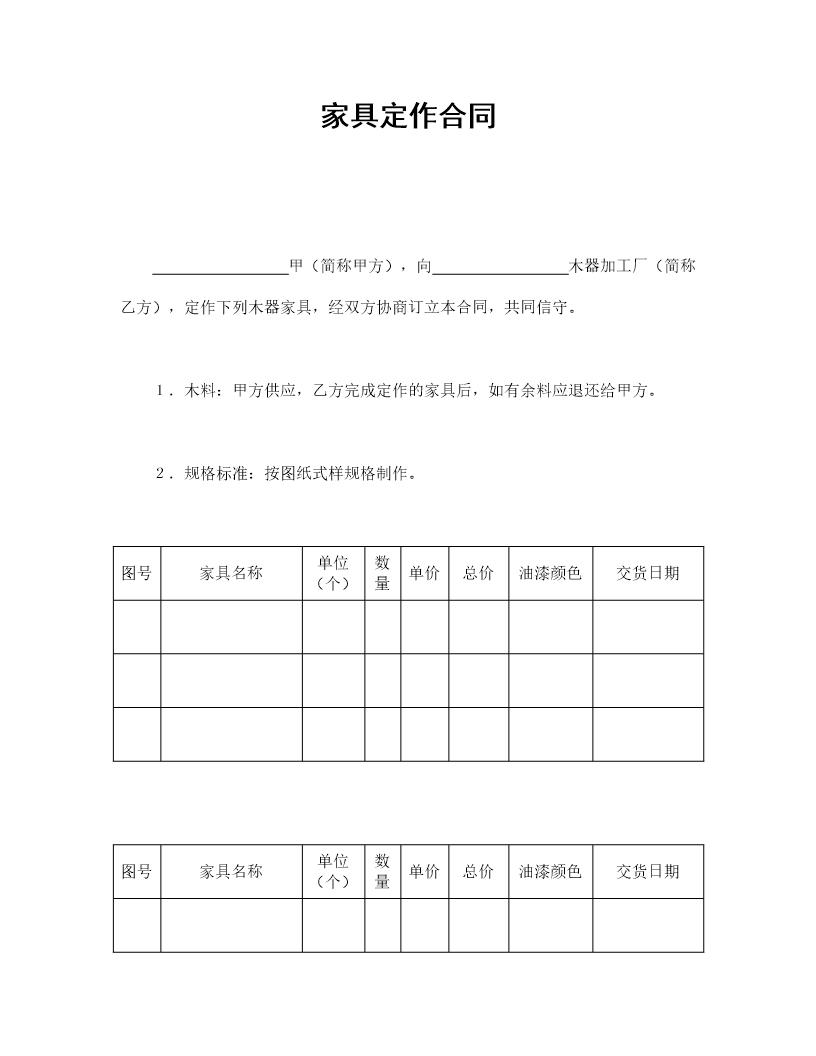 家具定作合同