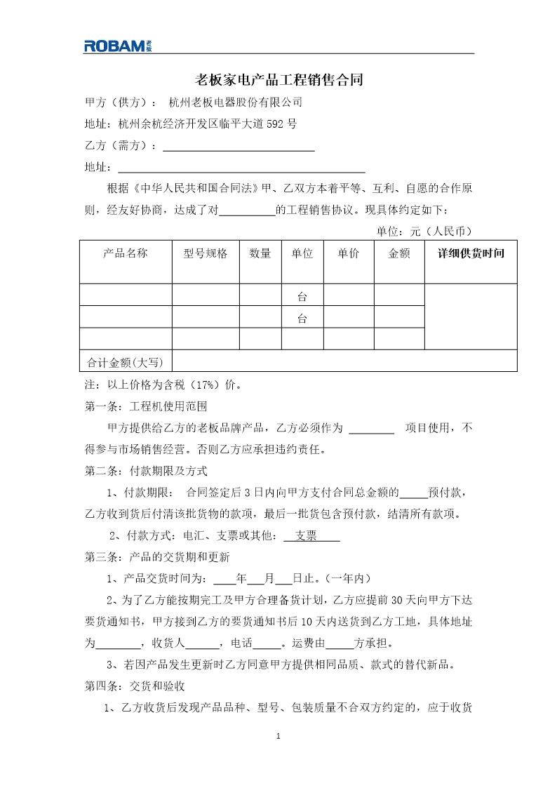 工程销售合同范本