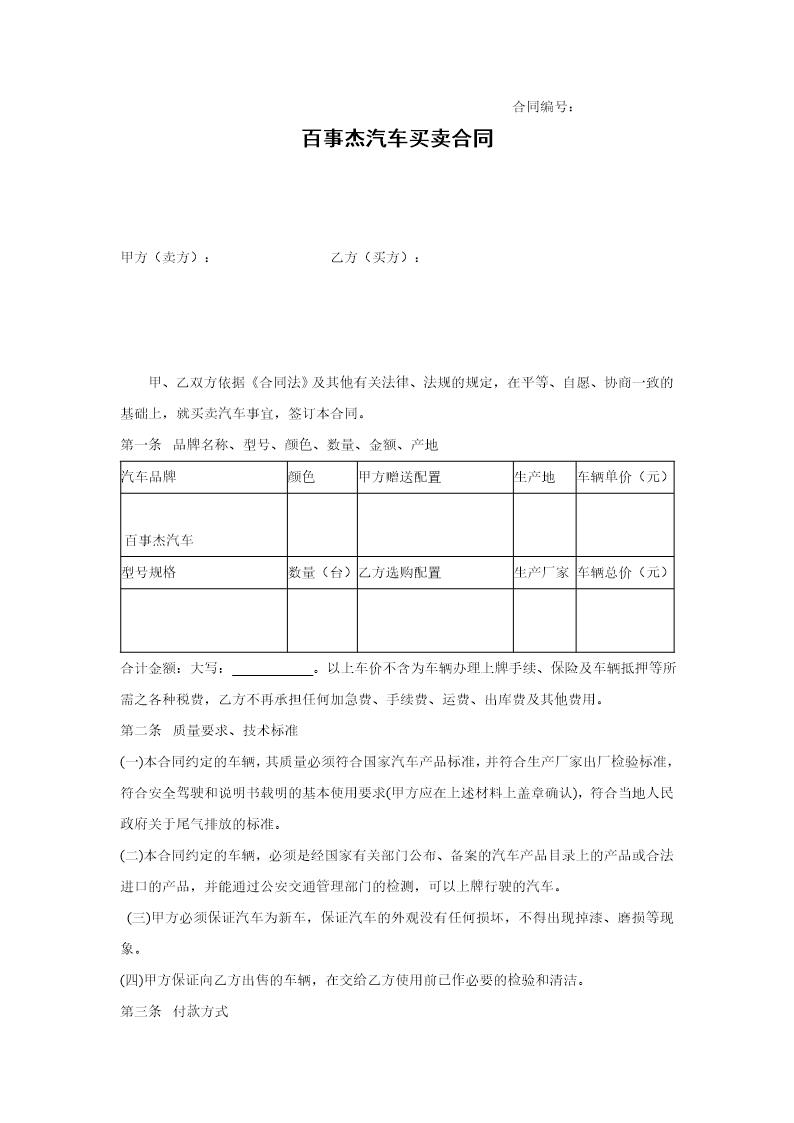 购车合同范本完整版