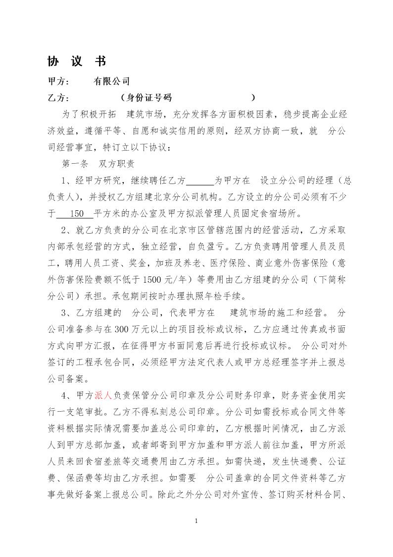 建筑公司与分公司协议