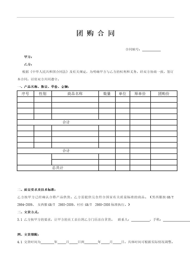 服装店团购合同