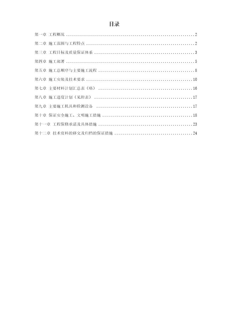 某220KV变电站电气照明安装工程施工方案