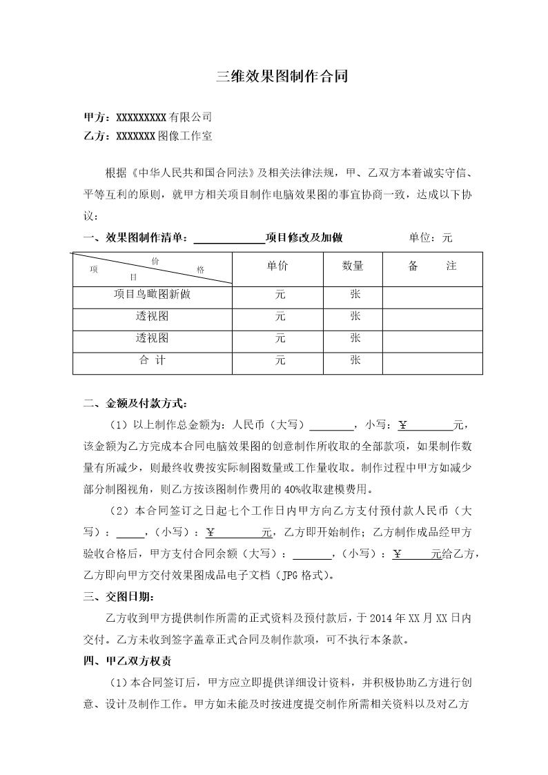 三维效果图制作合同