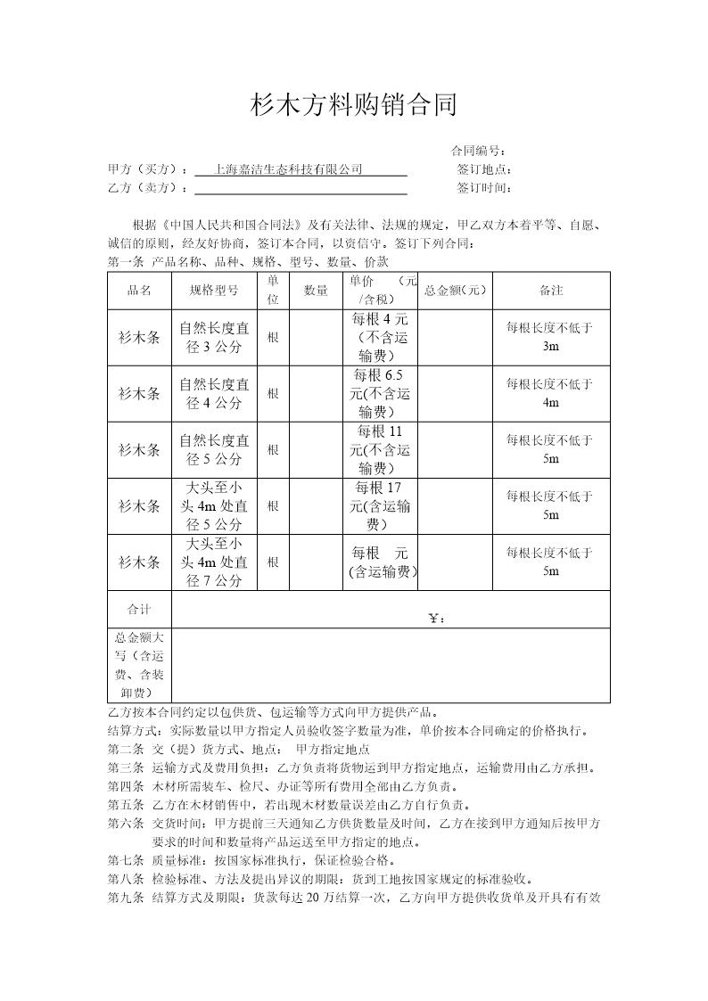 木材购销合同