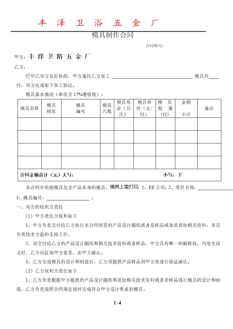 模具制作合同