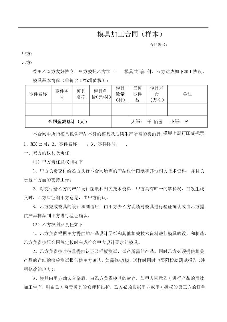 模具加工合同样本