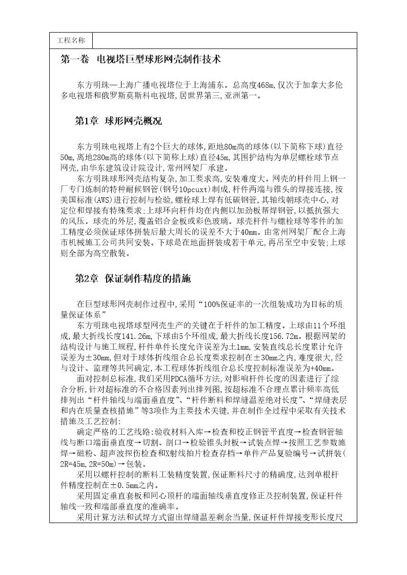 电视塔巨型球形网壳制作技术方案