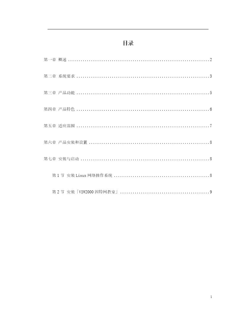 VIW2000虚拟因特网教室