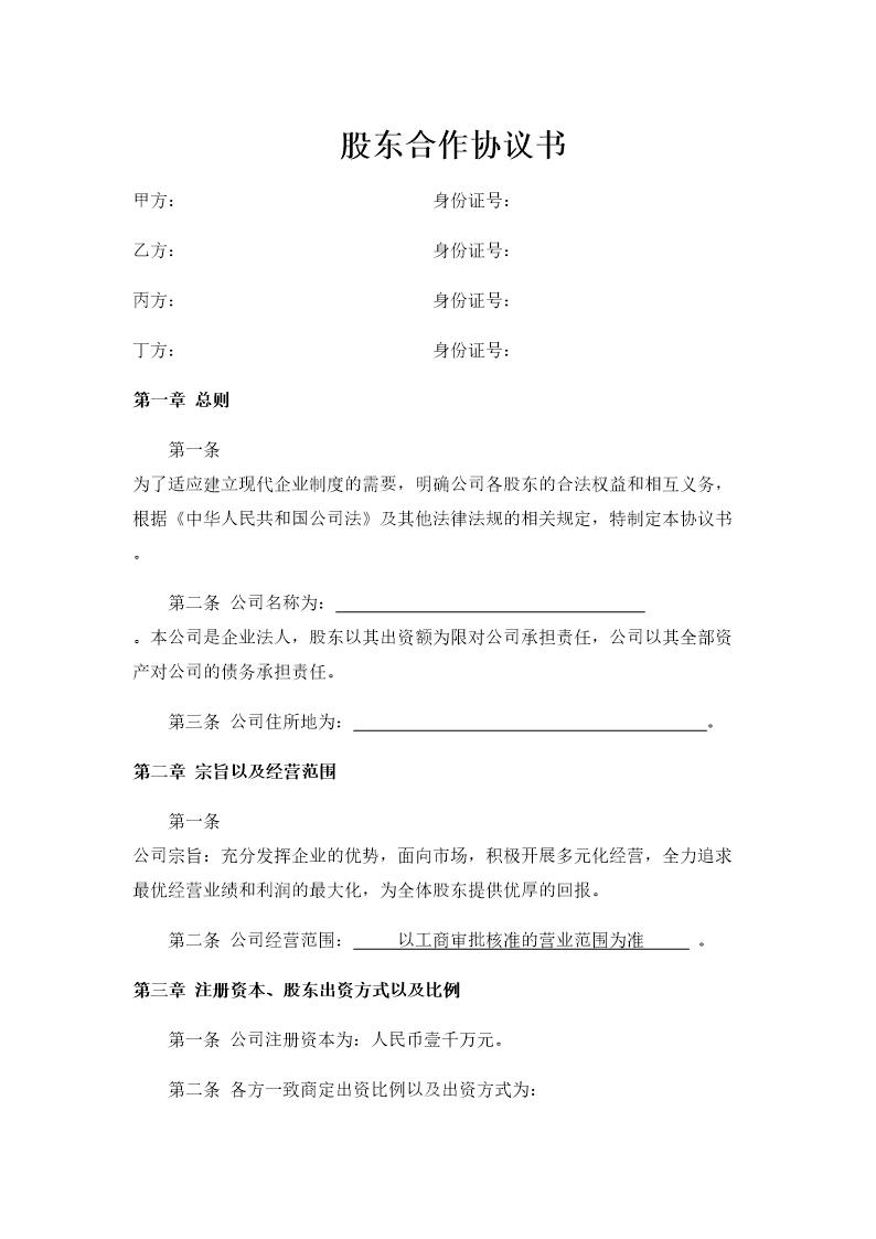 网络公司股东合作协议书