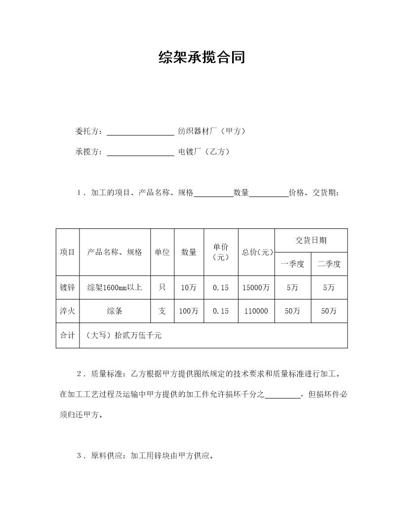 综架承揽合同