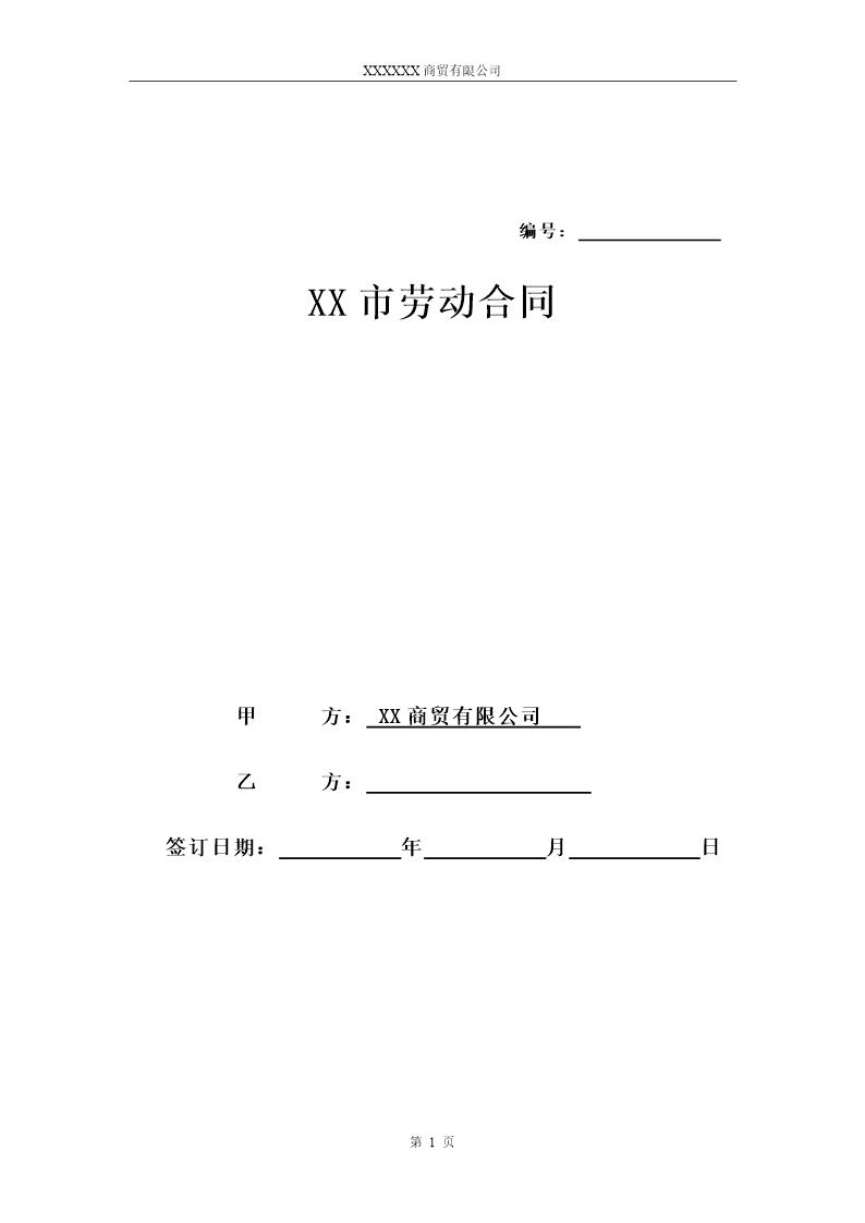 淘宝劳动合同 免费下载