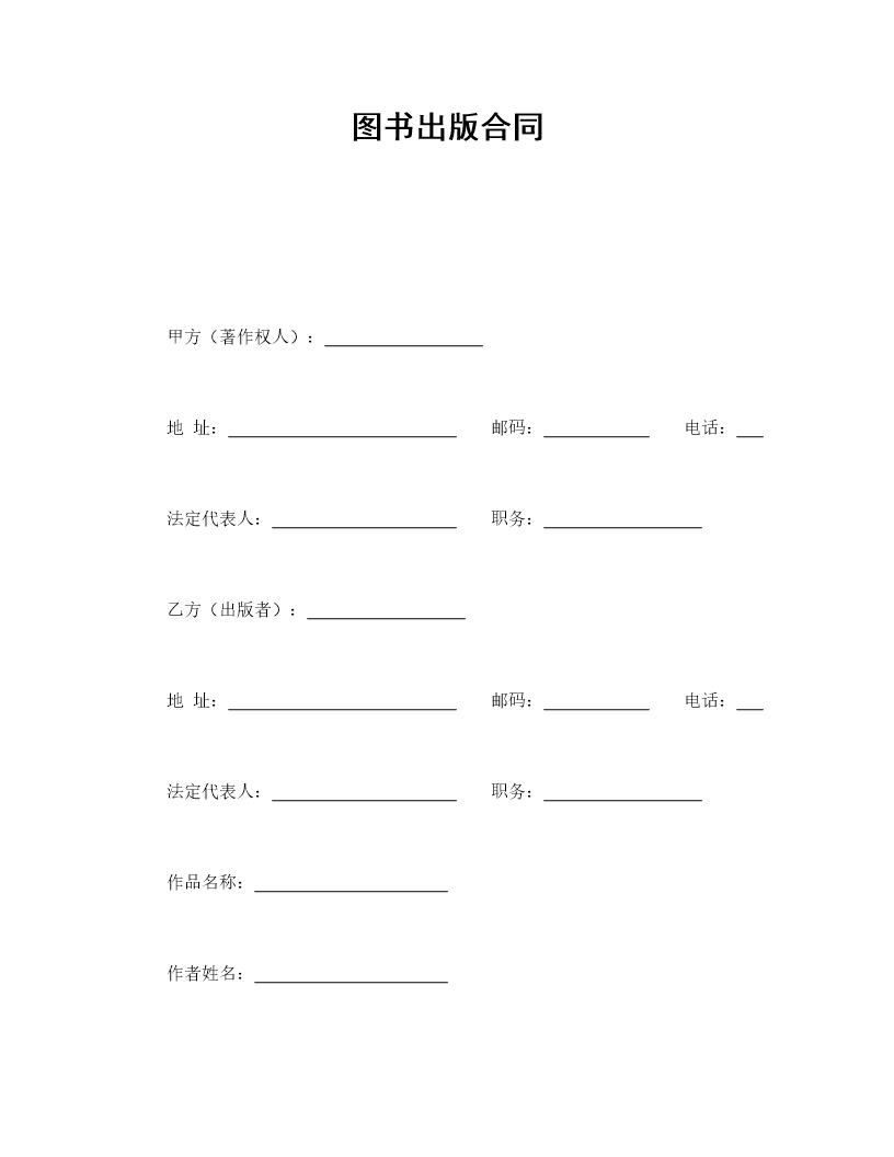 图书出版合同