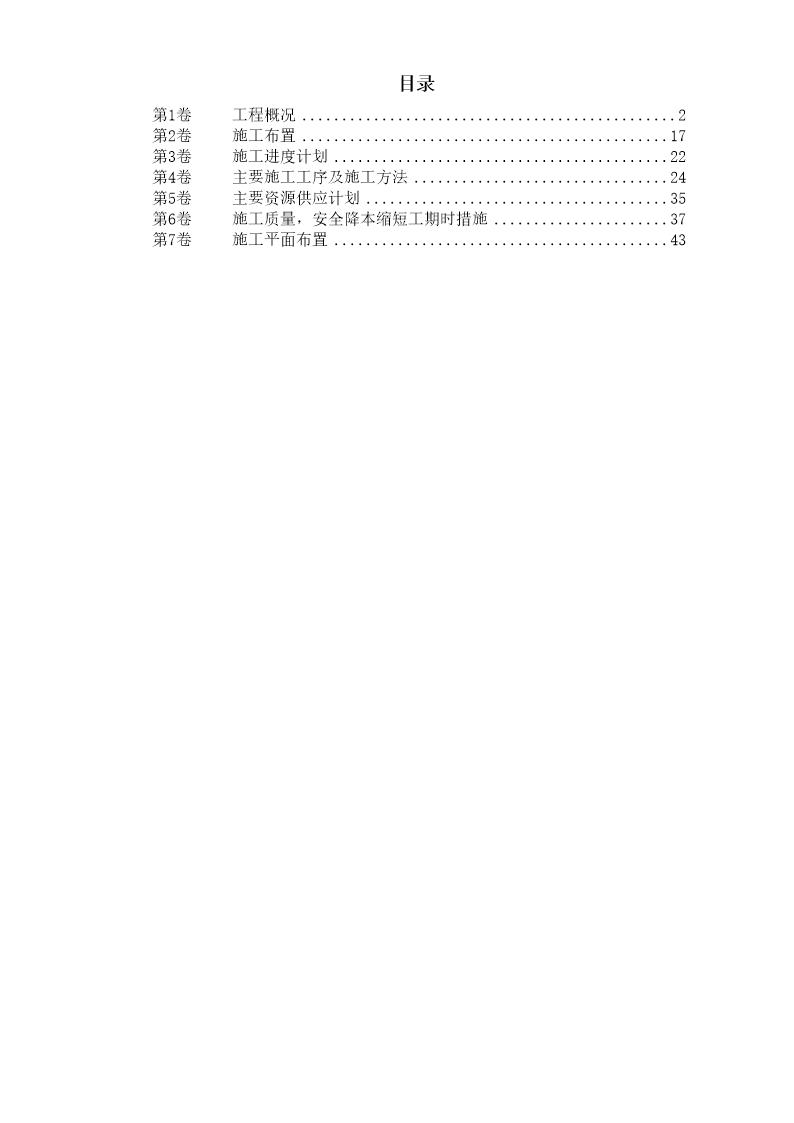 某综合楼给排水 电气安装施工组织设计