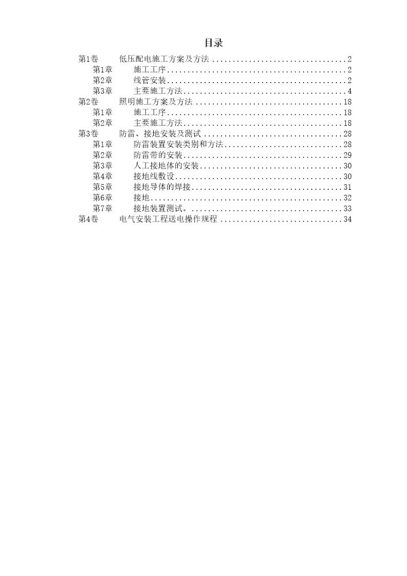 某医院住院楼工程低压配电与照明工程