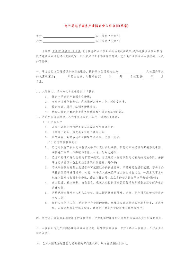 电子商务产业园企业入驻合同