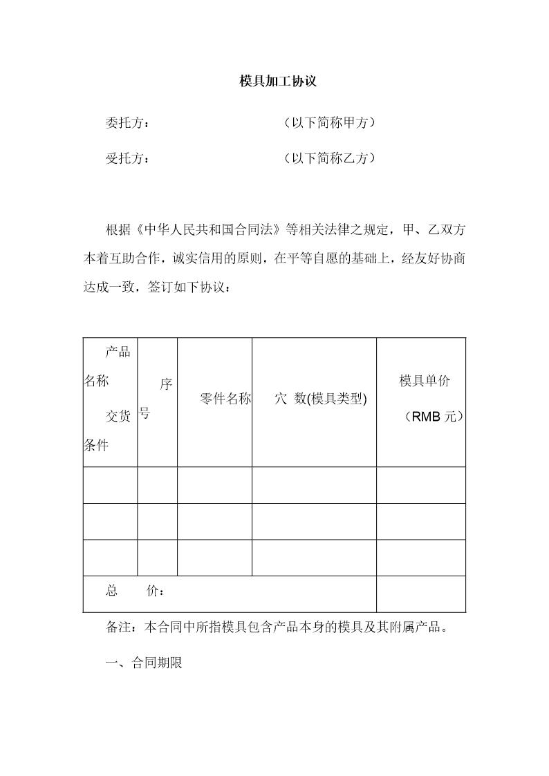 模具加工合同