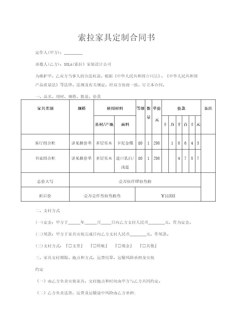 家具定制合同样板